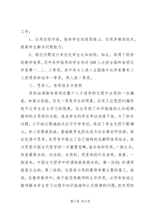 优秀教师先进事迹范文 (2).docx