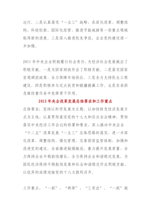 中央企业负责人会议精神.docx