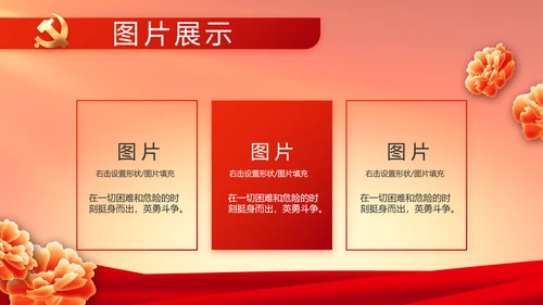 红色大气党建党支部年终述职报告PPT