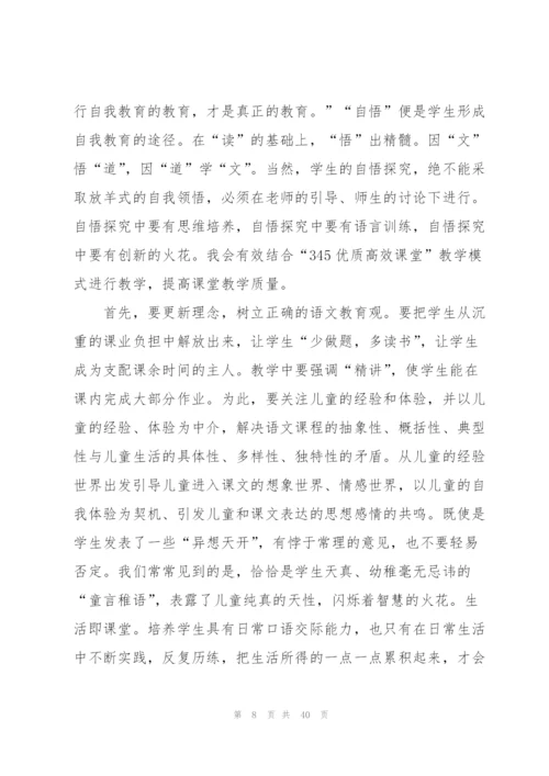 新课改教学心得通用10篇.docx