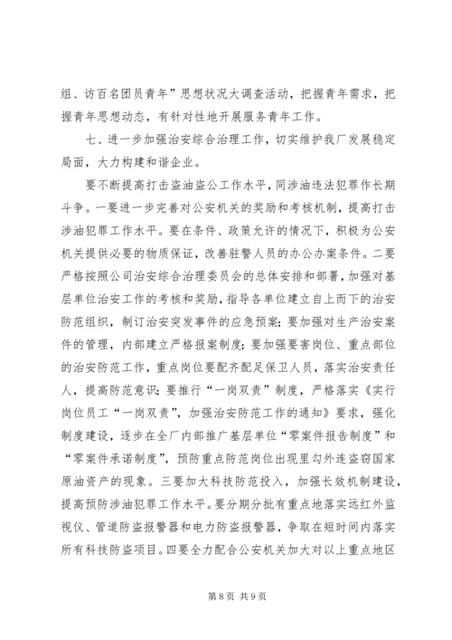 公司思想政治工作要点.docx