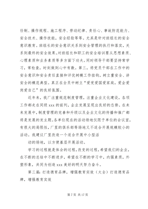 打造党员学习教育品牌增强支部凝聚力战斗力.docx