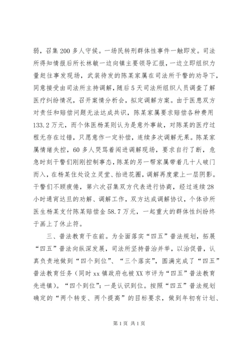 司法所先进事迹材料3篇.docx