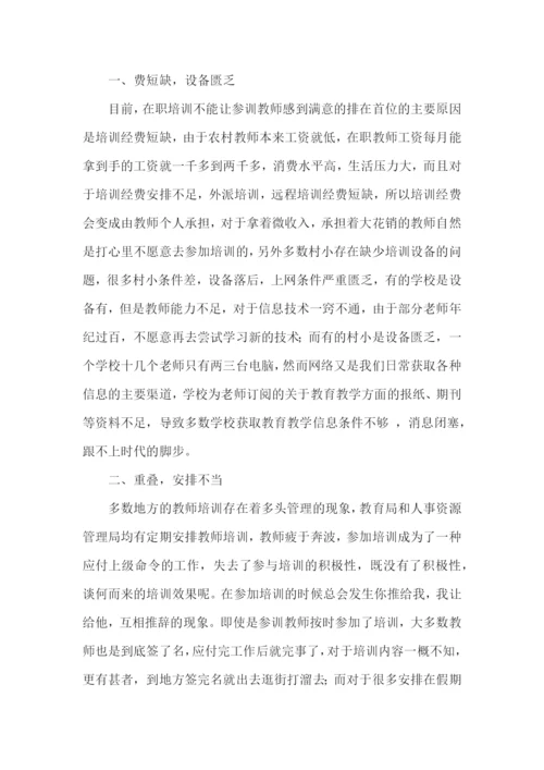 教师培训总结通用15篇.docx