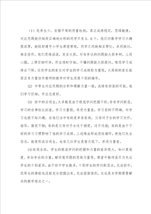 2022年北师大版四年级上册数学教学计划