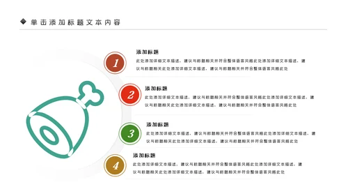 中华传统美食菜系中国菜酒店餐饮PPT模板