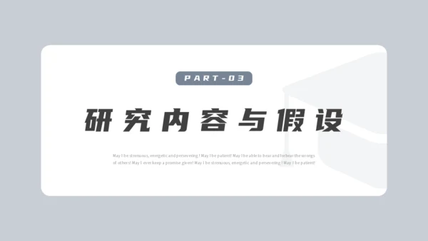 论文开题报告毕业答辩通用PPT模板