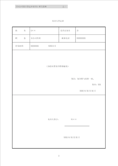 分公司设立登记申请书填写范例