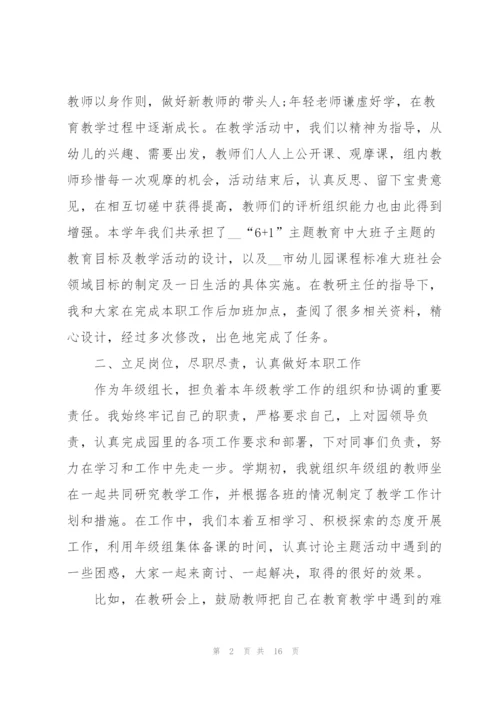 教师个人述职报告全新.docx