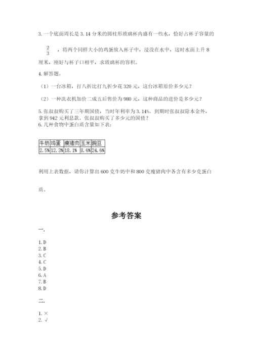 浙江省宁波市小升初数学试卷精品（名校卷）.docx