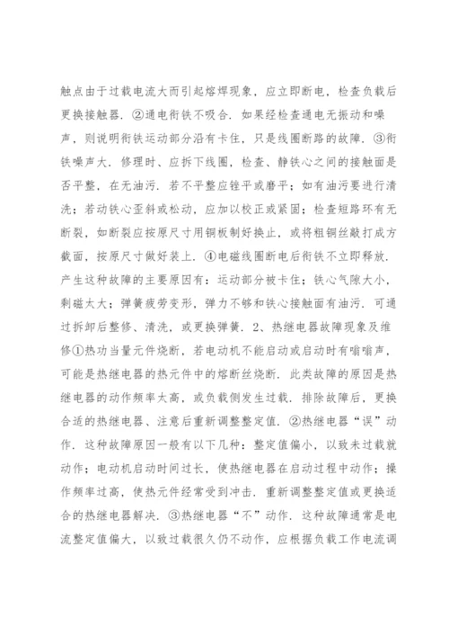 维修电工技术工作总结(多篇).docx