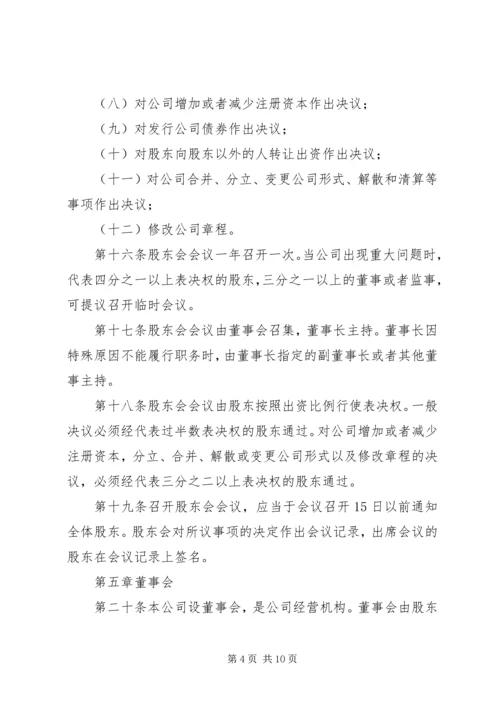 公司章程范本范文.docx