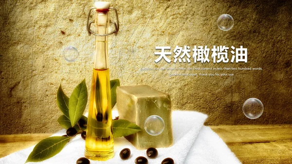 精美美食美味纯天然橄榄油PPT动态模板