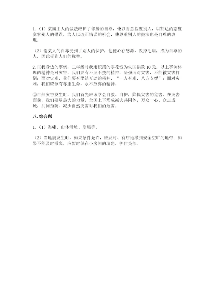 部编版六年级下册道德与法治期末测试卷附答案（能力提升）.docx