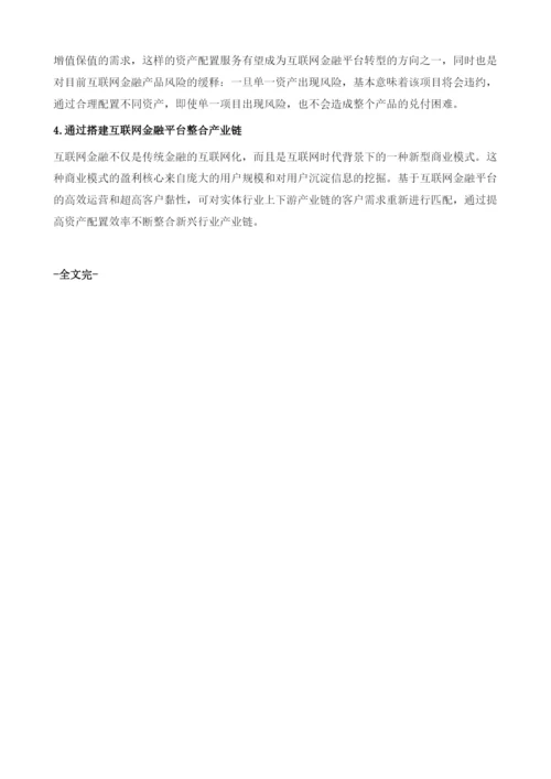 互联网+资管的跨界与创新.docx