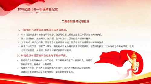 红色简约大气党建党课村干部培训动态PPT