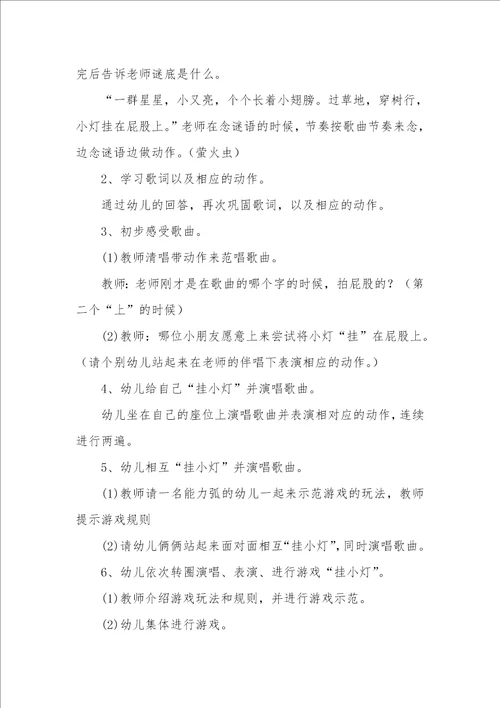 萤火虫音乐教案汇总6篇