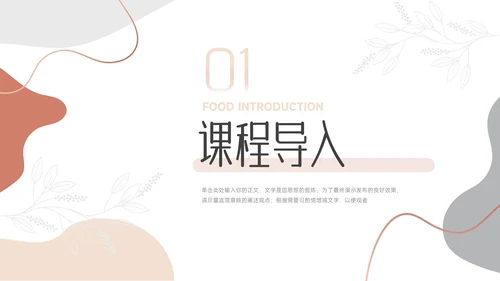 粉色文艺欧美清新教学通用课件PPT模板