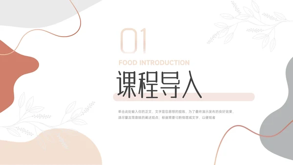 粉色文艺欧美清新教学通用课件PPT模板