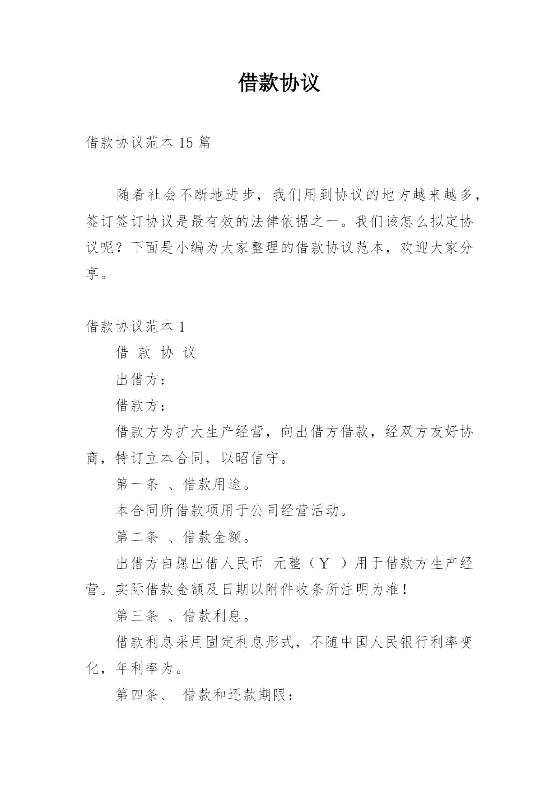 借款协议.docx