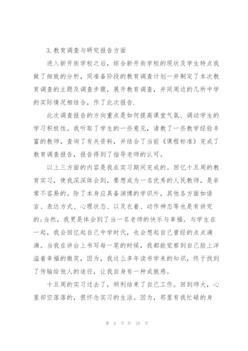 教师实习总结5篇.docx