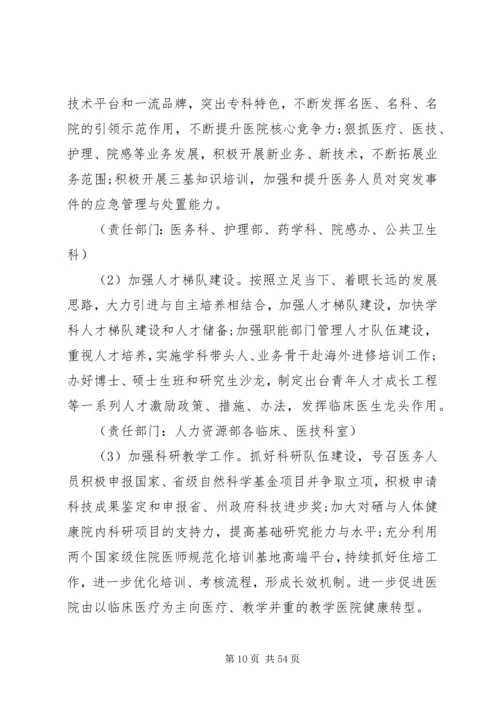镇卫生院两学一做实施方案6篇.docx