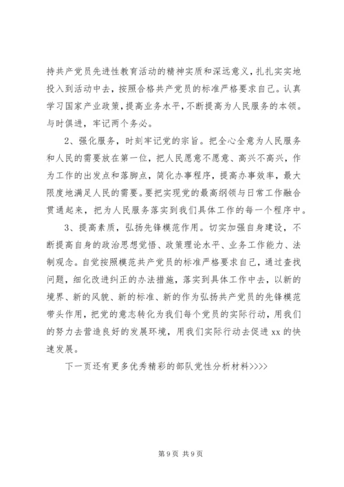 部队党性分析材料.docx