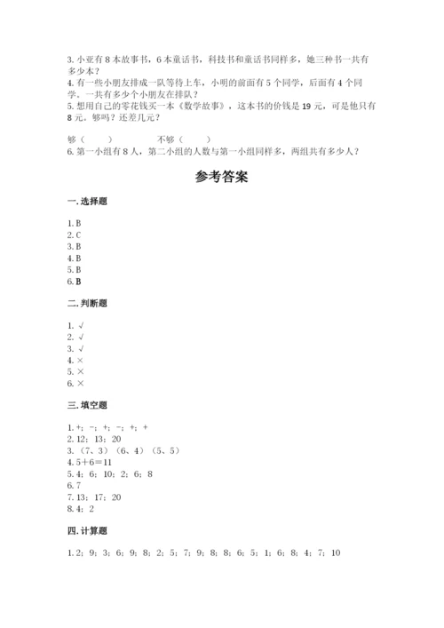 小学数学试卷一年级上册数学期末测试卷及答案【最新】.docx