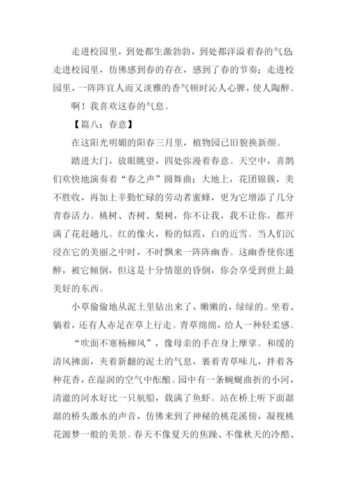 有关春天的作文-1.docx