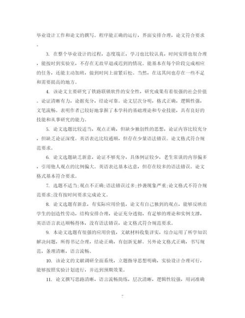 2023年大学优秀毕业论文评语.docx