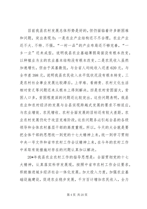 县农村防汛工作会议的讲话.docx