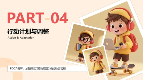 黄色3D人物插画风大学生职业规划PPT模板