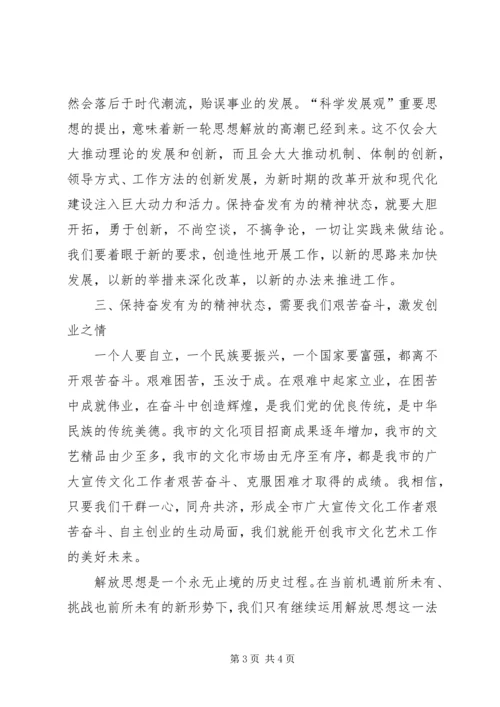 解放思想大讨论心得 (8).docx