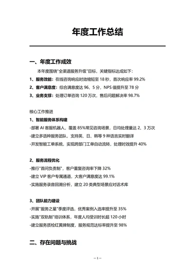 电商企业客服部门年度工作总结
