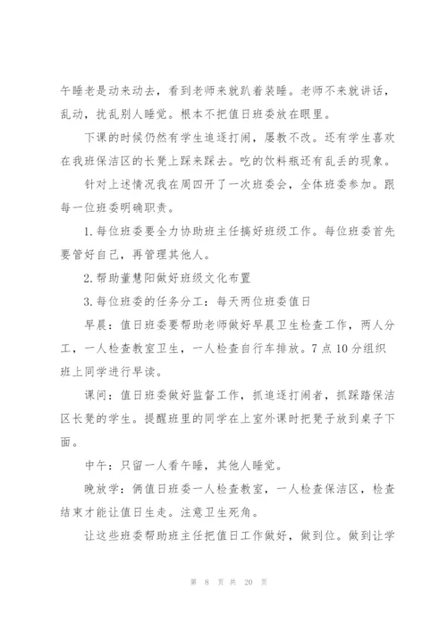 七年级班主任工作总结.docx