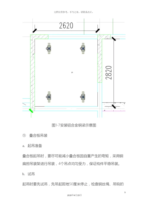 叠合板安装施工方案.docx