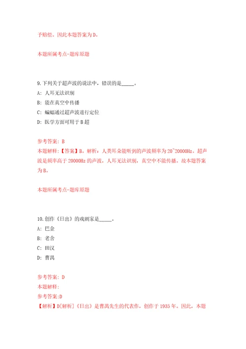 四川成都市郫都区安靖街道卫生院招考聘用编外人员32人模拟考核试题卷8