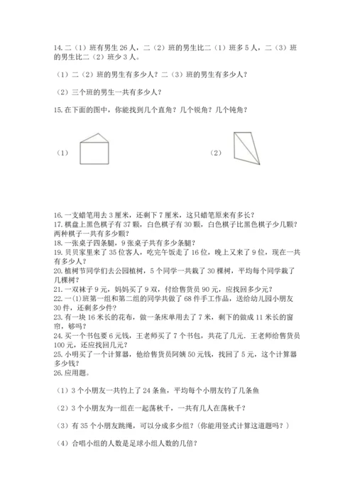 二年级上册数学应用题100道含答案【夺分金卷】.docx