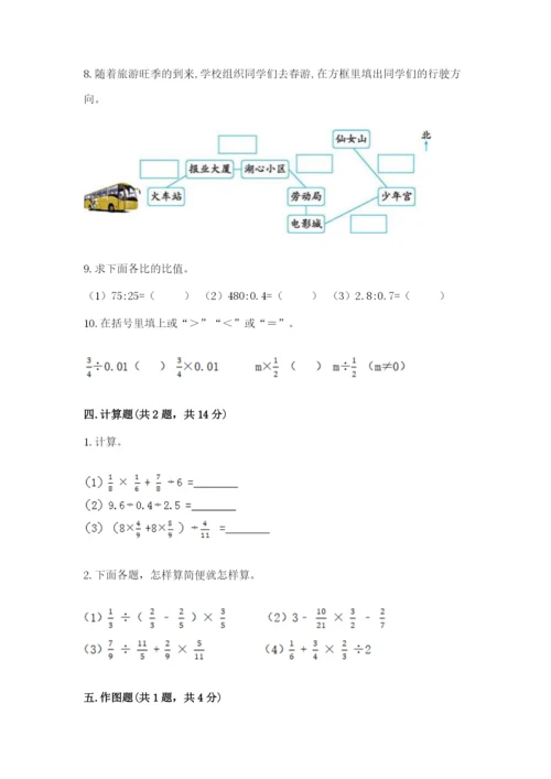 2022年人教版六年级上册数学期末测试卷及答案.docx