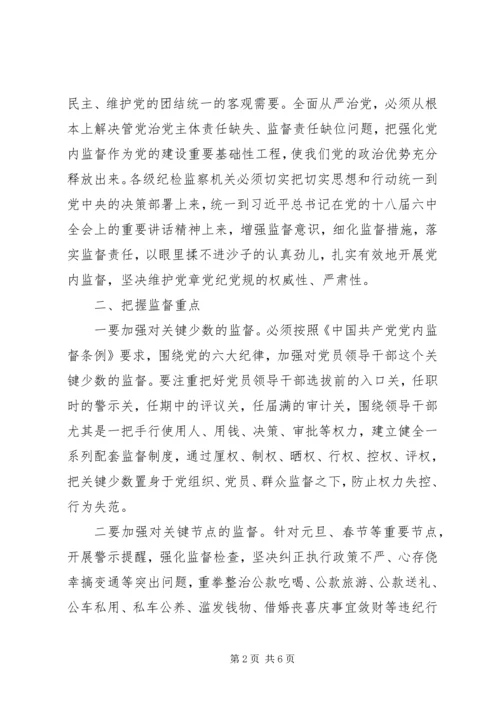 学习党的十八届六中全会精神心得体会：关于新时期抓好基层党内监督的思考.docx