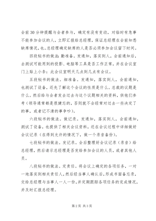 学习《九段秘书》心得体会 (4).docx