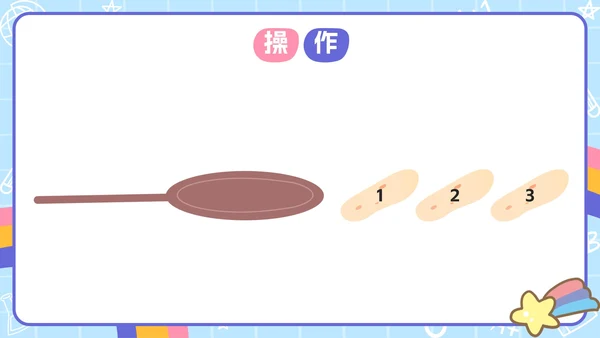 人教版数学四年级上册第八单元数学广角PPT模板
