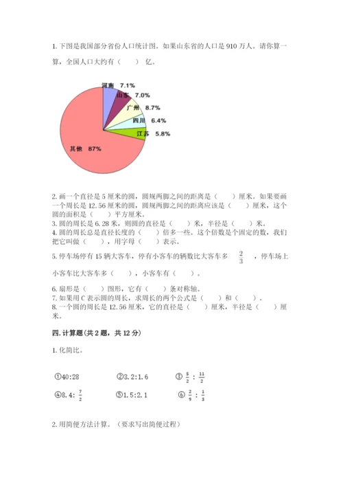 人教版数学六年级上册期末测试卷（名师推荐）word版.docx