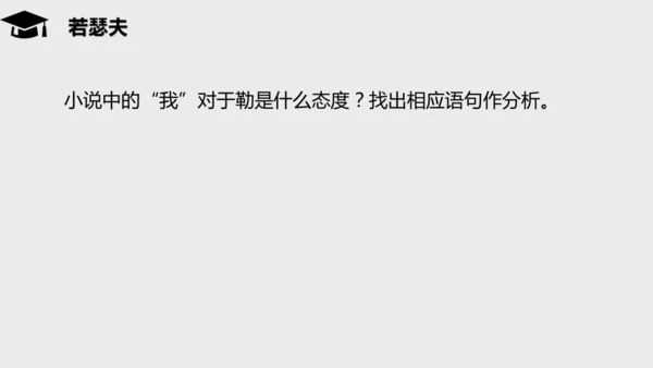 第16课《我的叔叔于勒》课件