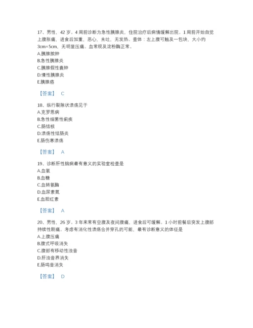 2022年河南省主治医师之消化内科主治306自测题库(精品带答案).docx