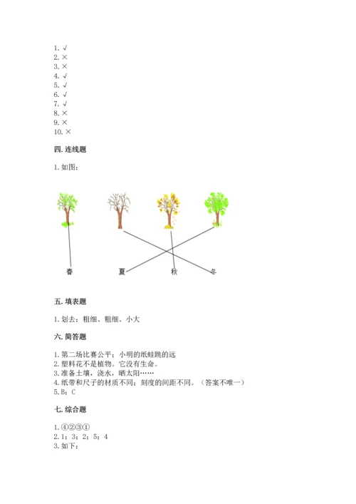 教科版一年级上册科学期末测试卷精品【夺冠系列】.docx