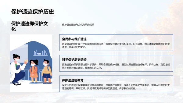 历史遗迹解析讲座PPT模板