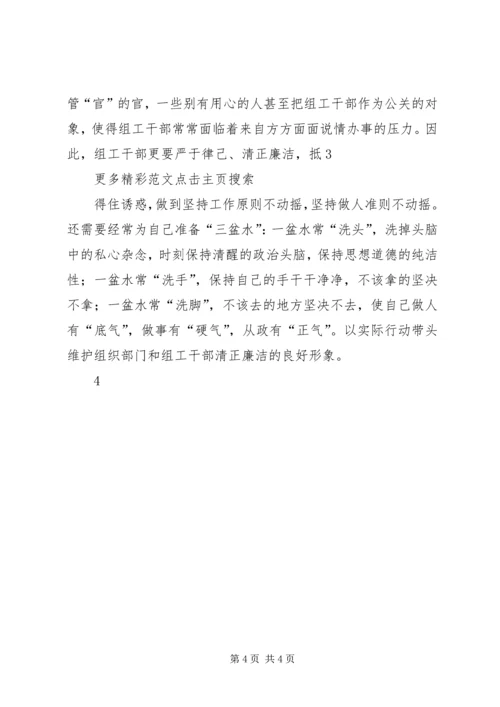 学习焦裕禄精神体会：做“四型”组工干部.docx