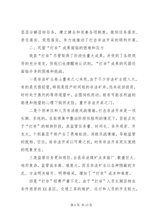 国土资源局打击非法采矿工作汇报 (2).docx