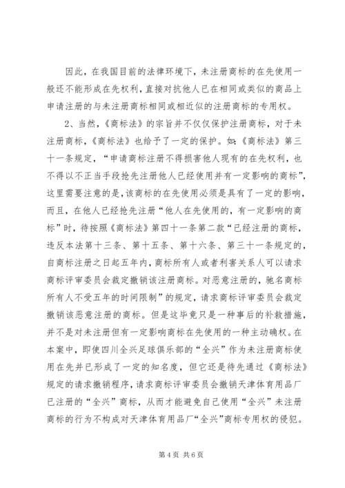 学习《知识产权》的感想 (5).docx